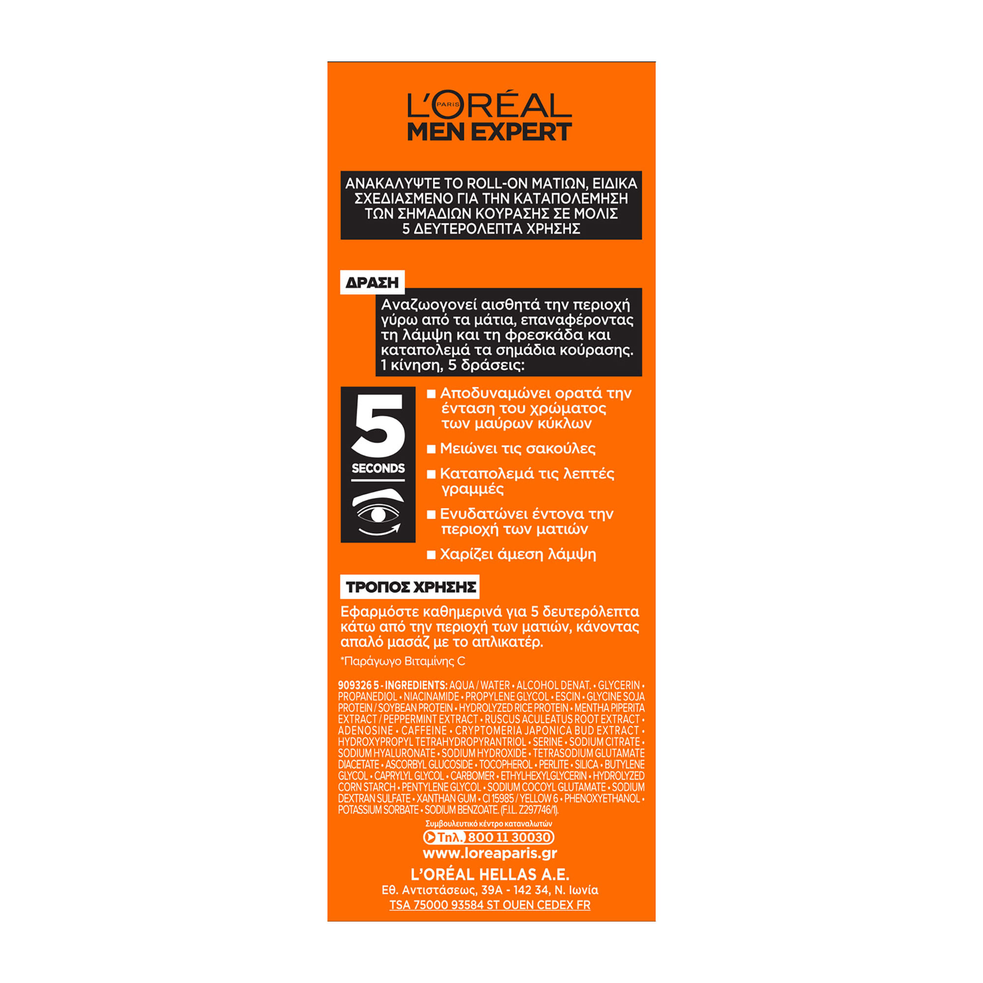 L'Oreal Men Expert Hydra Energetic Roll On Ματιών 10ml