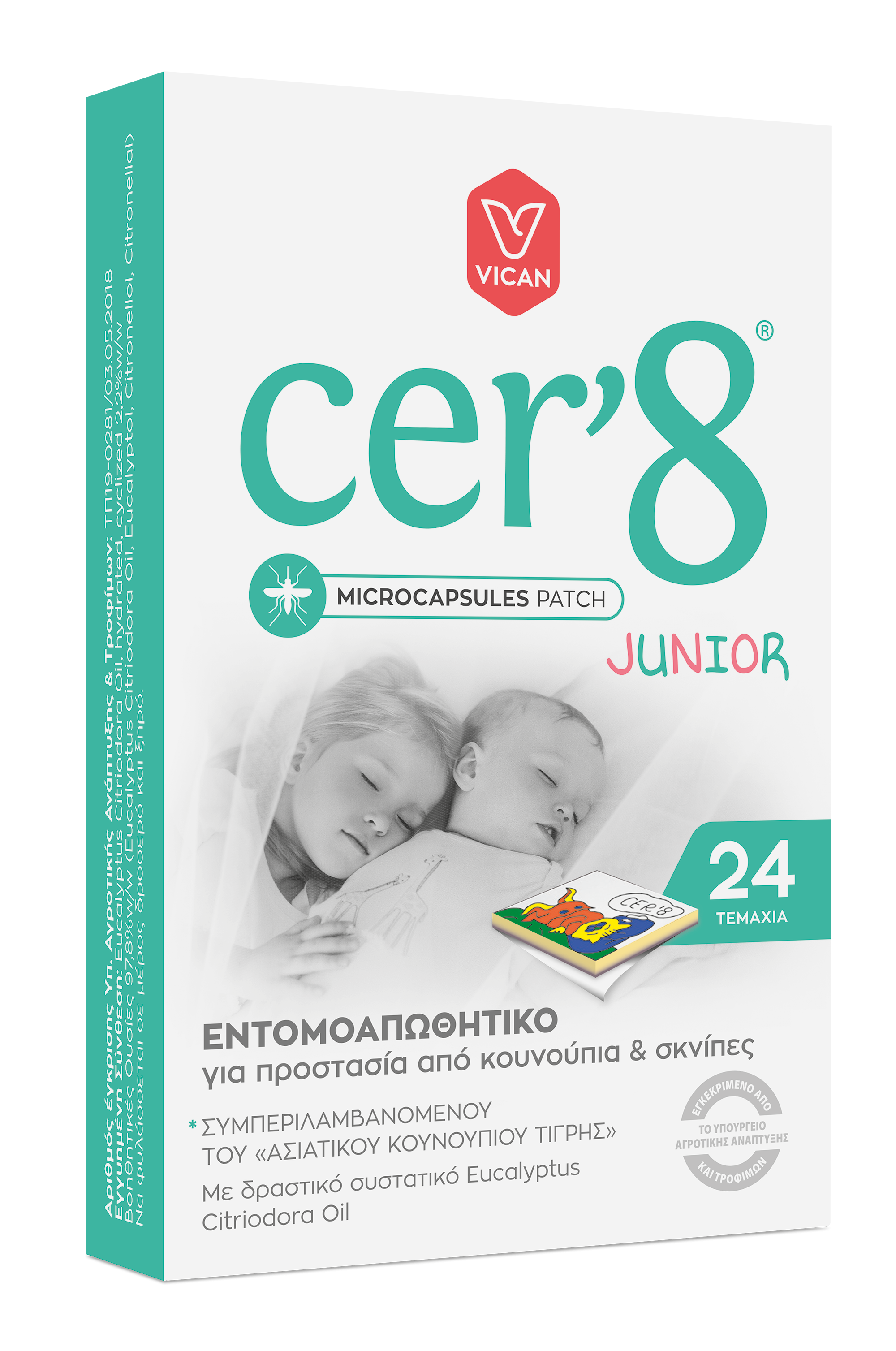 Cer'8 Kids, Παιδικά Εντομοαπωθητικά Τσερότα 24τμχ