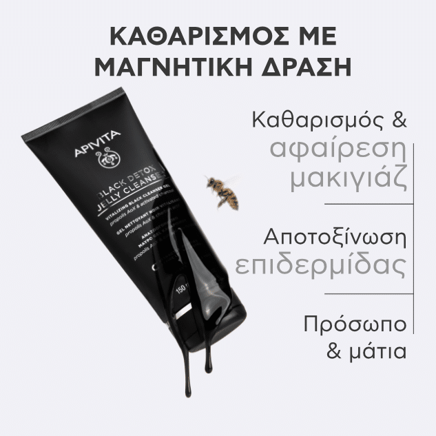 Apivita Black Detox Cleansing Jelly, Μαύρο Gel Καθαρισμού Πρόσωπο & Μάτια  με Πρόπολη & Ενεργός Άνθρακα 150ml