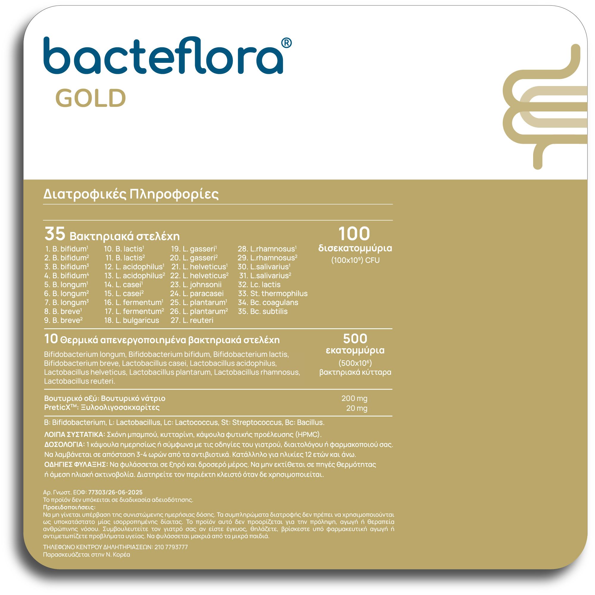 Olonea Bacteflora Gold με Υψηλή Περιεκτικότητα σε Προβιοτικά-Πρεβιοτικά 30caps