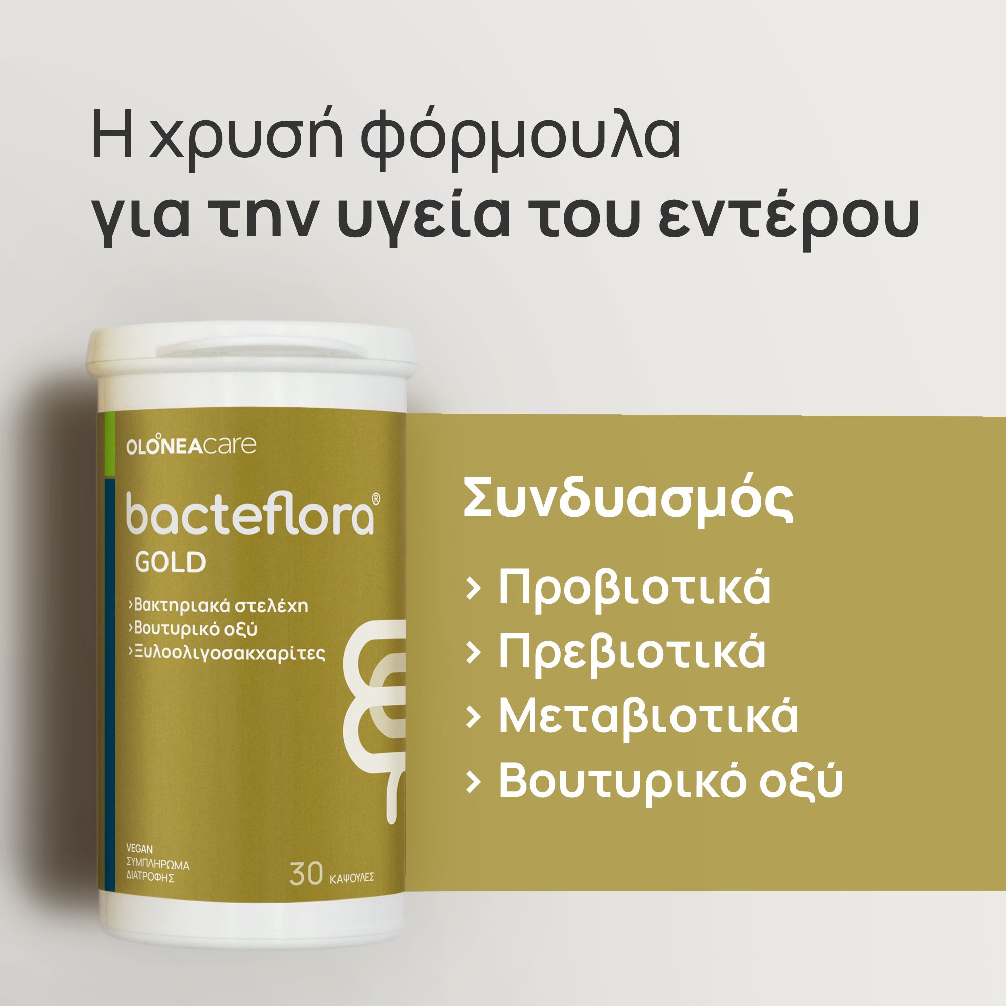 Olonea Bacteflora Gold με Υψηλή Περιεκτικότητα σε Προβιοτικά-Πρεβιοτικά 30caps