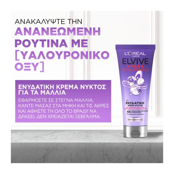 L'Oreal Paris Elvive Hydra Hyaluronic Ενυδατική Κρέμα Νυκτός για Αφυδατωμένα Μαλλιά 200ml