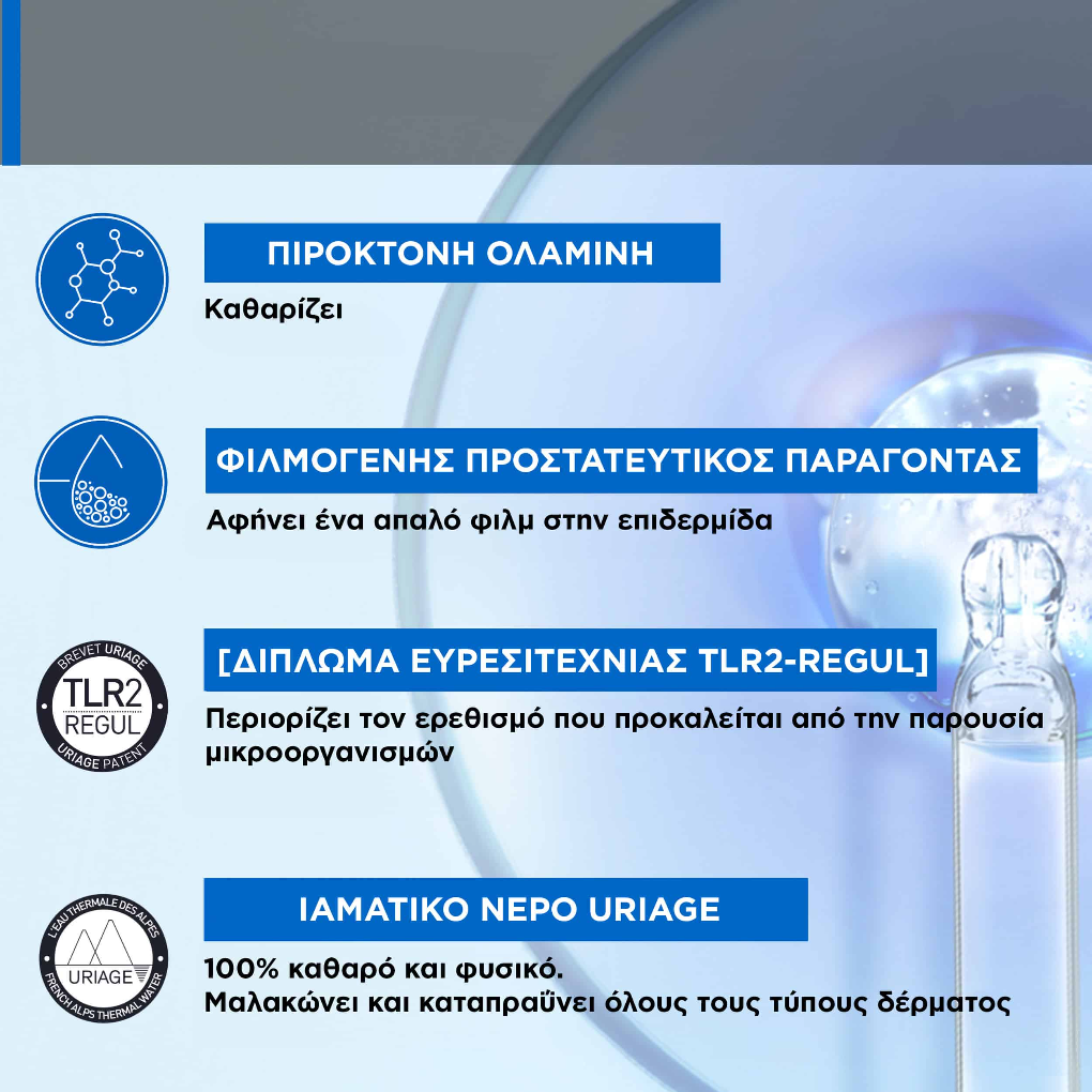 Uriage D.S.Gel Nettoyant, Τζελ Καθαρισμού Προσώπου - Μαλλιών για Σμηγματορροϊκή Δερματίτιδα 150ml