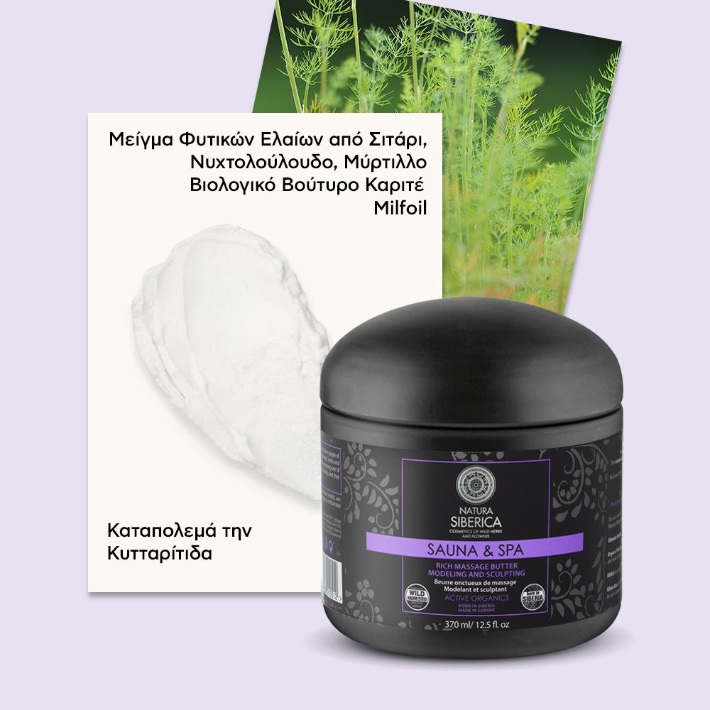 Natura Siberica Promo Sauna & Spa Rich Massage Butter Modeling and Sculpting 370ml & Icy Sugar Body Scrub 30ml