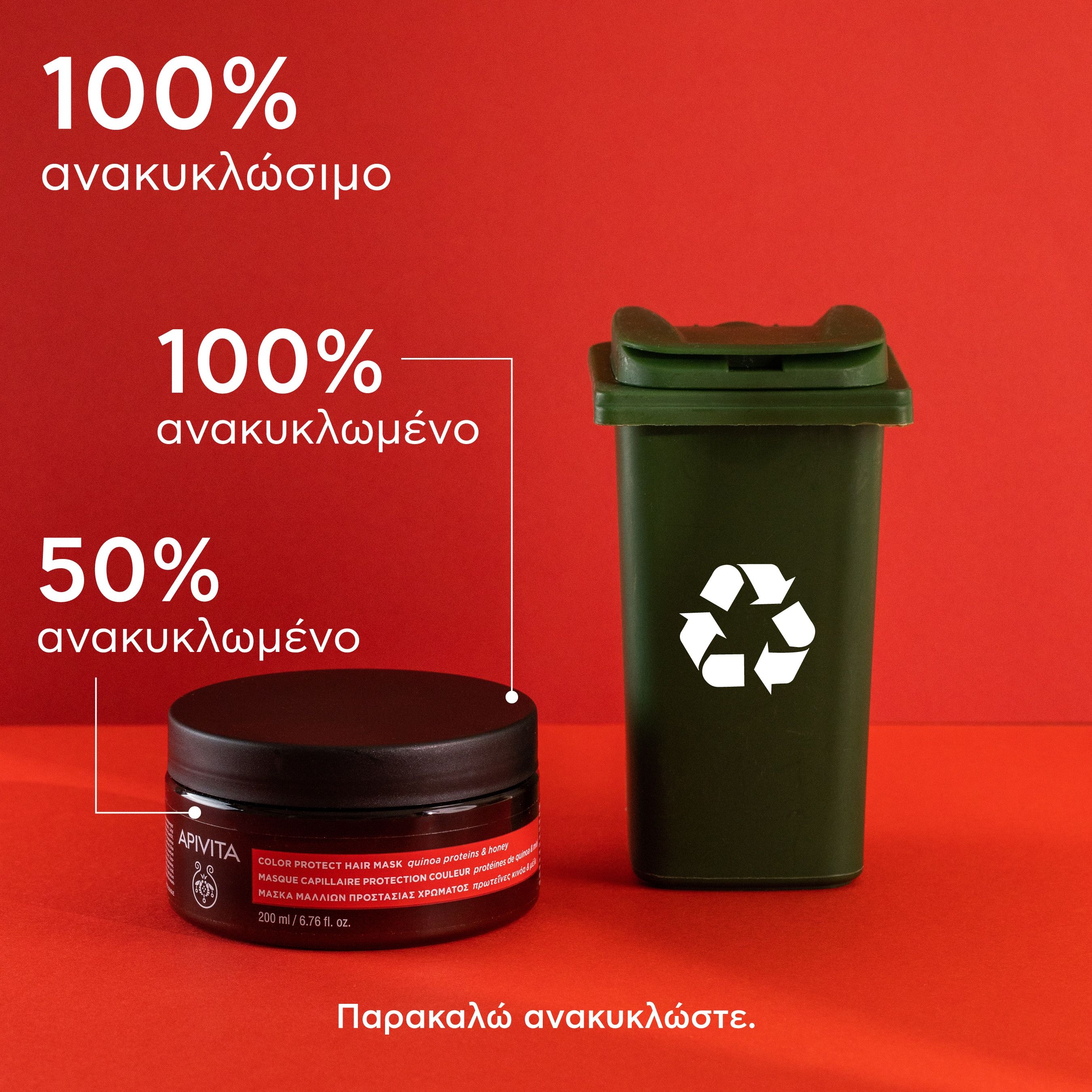 Apivita Μάσκα Μαλλιών Προστασίας Χρώματος Με Πρωτεΐνες Κινόα & Μέλι 200ml