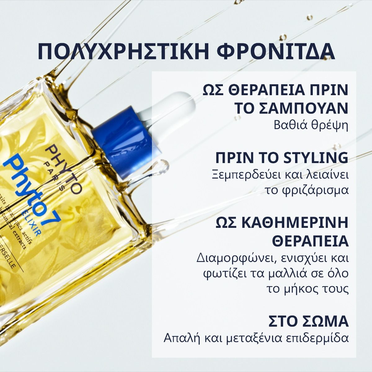 Phyto 7 Elixir Smoothing Enhancing Oil, 100ml