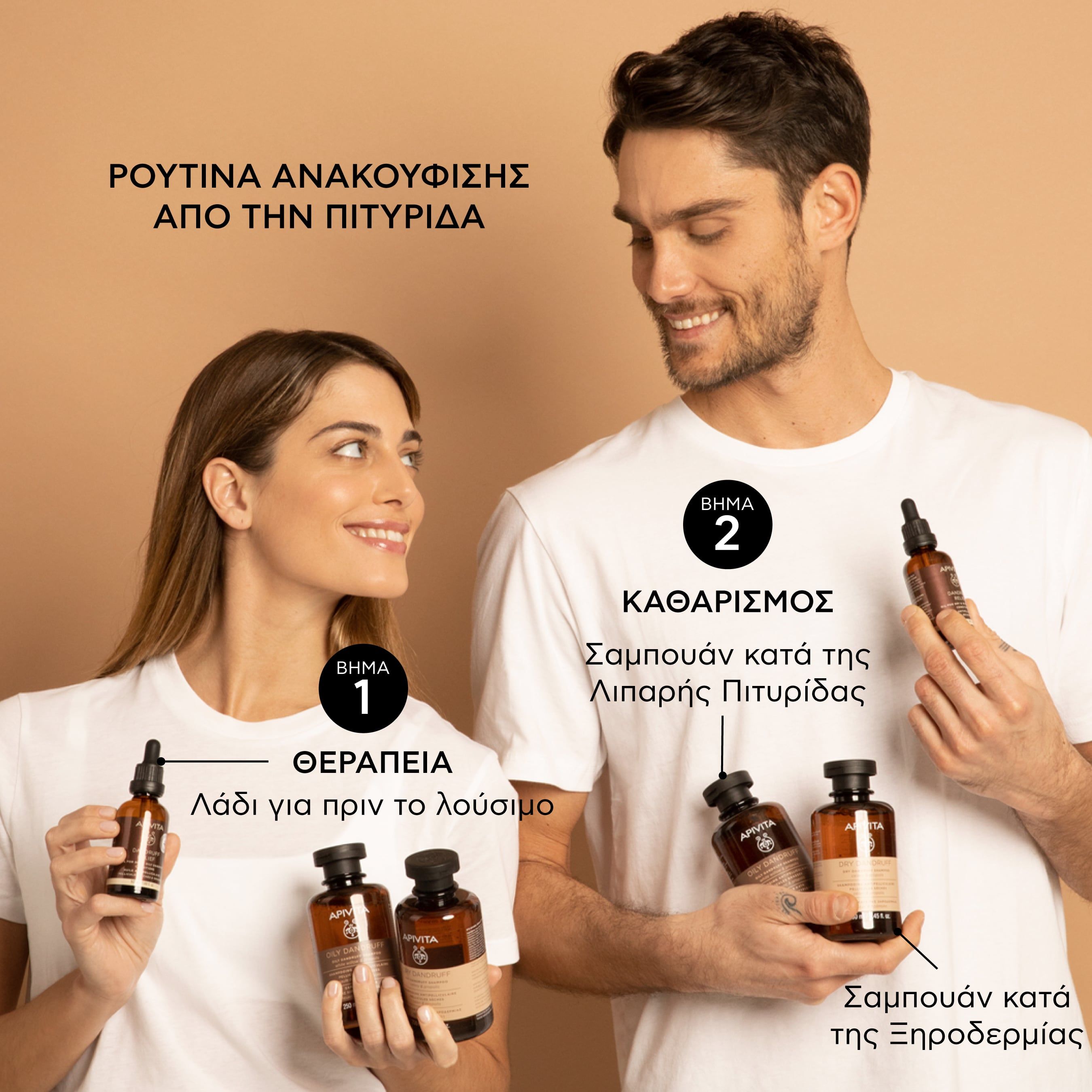 Apivita Dandruff Relief Oil, Λάδι Κατά της Ξηροδερμίας και της Πιτυρίδας 50ml