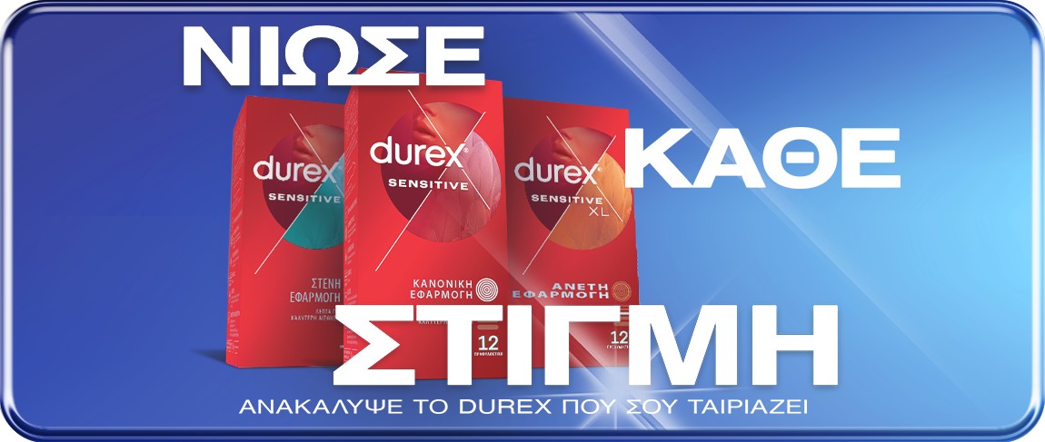 Durex για προστασία & απόλαυση