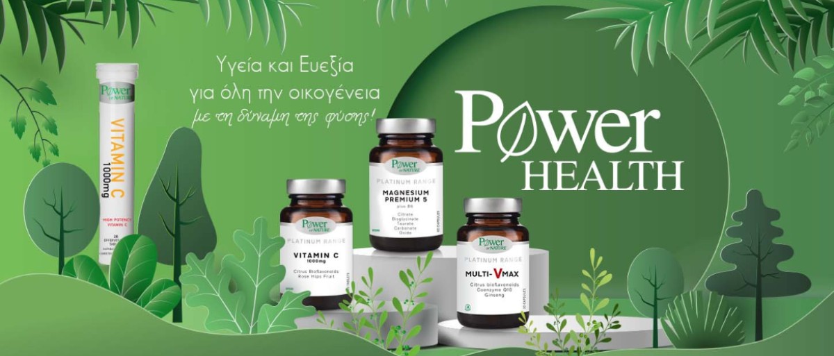 3+1 Συμπληρώματα Διατροφής της POWER HEALTH για Υγεία & Ευεξία photo 3+1 Συμπληρώματα Διατροφής της POWER HEALTH για Υγεία & Ευεξία photo