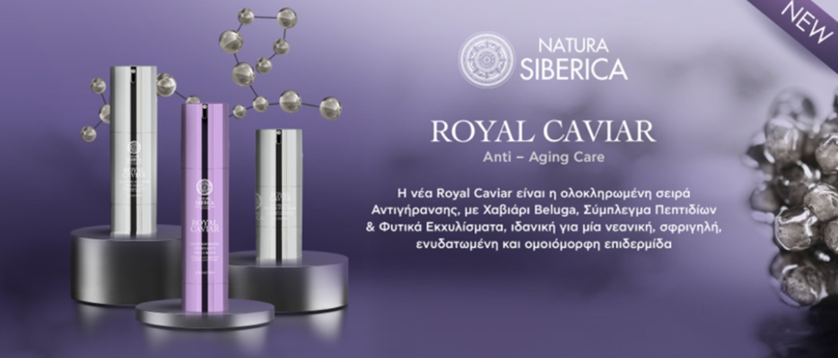 Royal Caviar από Natura Siberica: Η βασιλική επιλογή στην αντιγήρανση photo Royal Caviar από Natura Siberica: Η βασιλική επιλογή στην αντιγήρανση photo