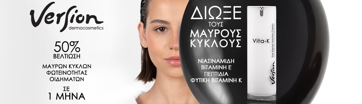 Φροντίδα Ματιών