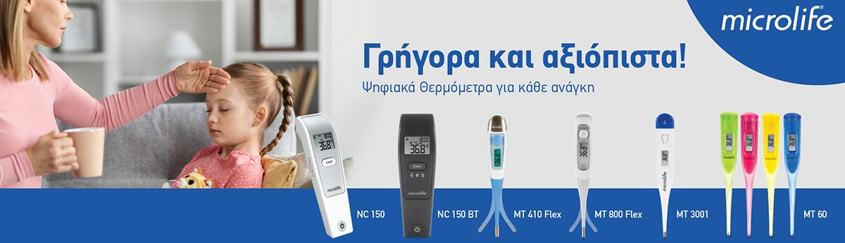Θερμόμετρα Θερμόμετρα