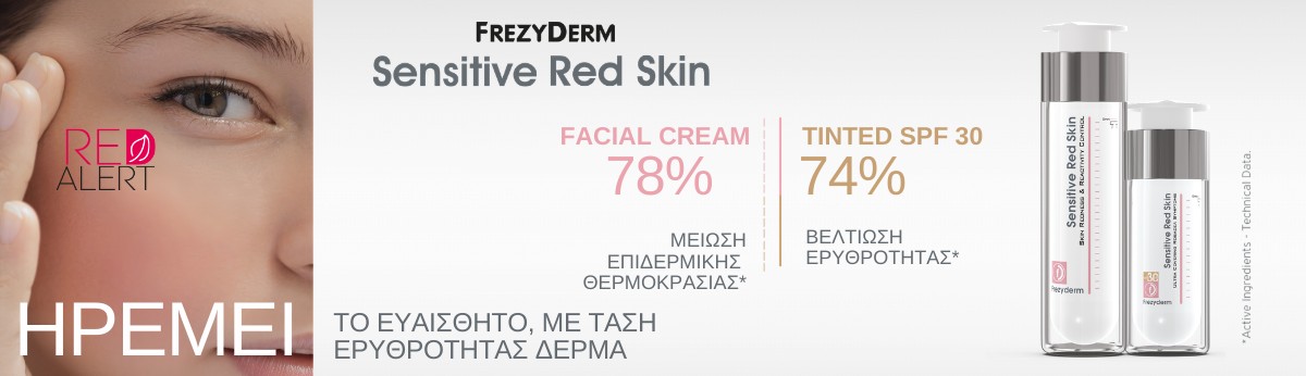 Ευαίσθητο μη Ανεκτικό Δέρμα Ευαίσθητο μη Ανεκτικό Δέρμα