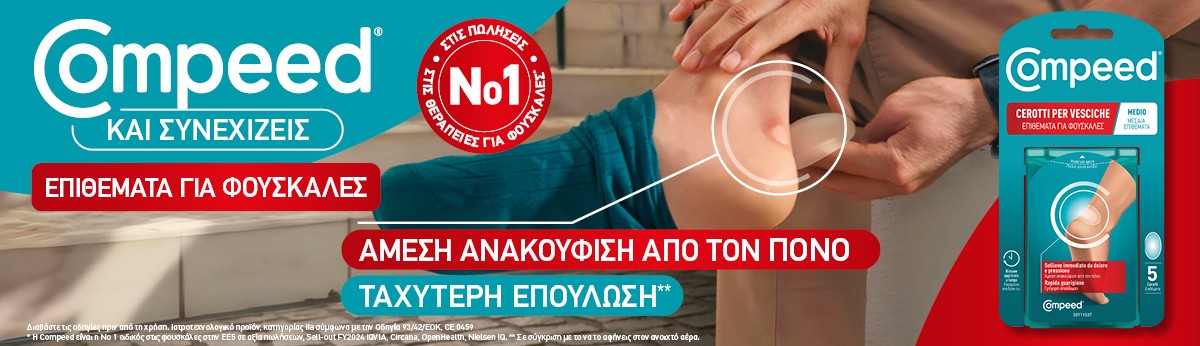 Φροντίδα Ποδιών