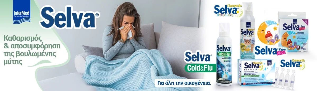 Ρινική Αποσυμφόρηση Ρινική Αποσυμφόρηση