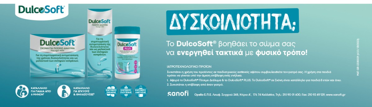 Δυσκοιλιότητα Δυσκοιλιότητα