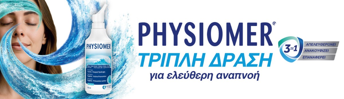 Ρινική Αποσυμφόρηση Ρινική Αποσυμφόρηση