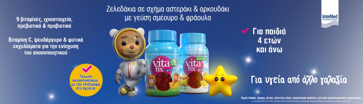 Πολυβιταμίνες για Παιδιά Πολυβιταμίνες για Παιδιά