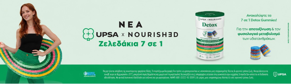 Αποτοξίνωση με διατροφή