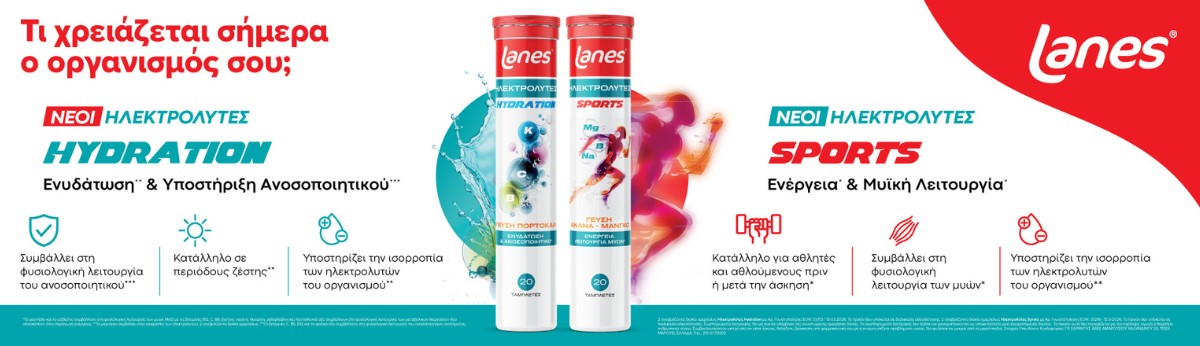 Ηλεκτρολύτες Ηλεκτρολύτες