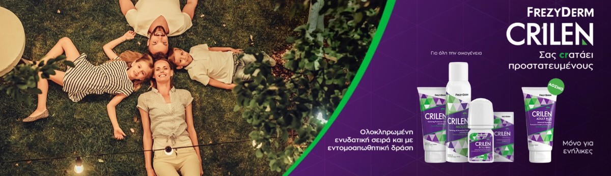 Εντομοαπωθητικά Εντομοαπωθητικά