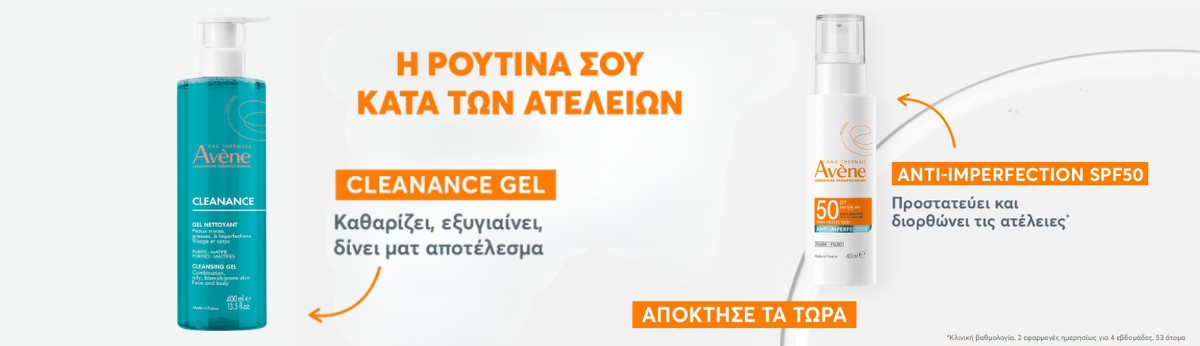 Λιπαρό Δέρμα - Ακμή