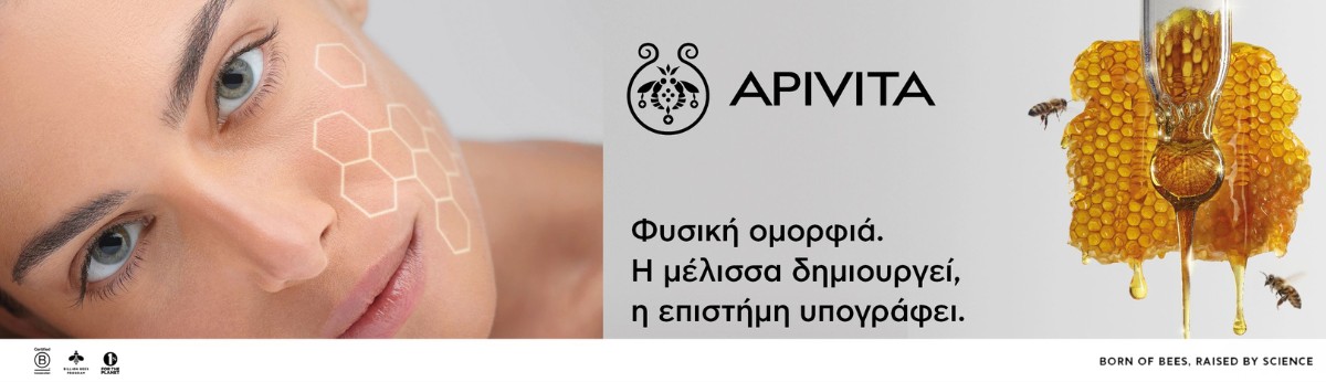 Apivita Apivita