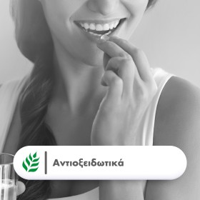 Health Aid Αντιοξειδωτικά