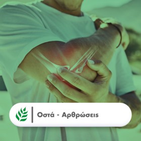 Health Aid Οστά - Αρθρώσεις