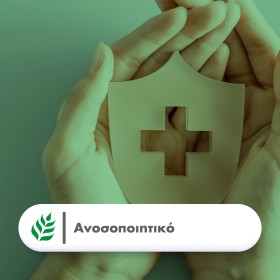 Health Aid Ανοσοποιητικό