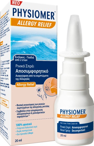 Physiomer Allergy Relief κατά των Συμπτωμάτων της Αλλεργίας 20ml Physiomer Allergy Relief κατά των Συμπτωμάτων της Αλλεργίας 20ml