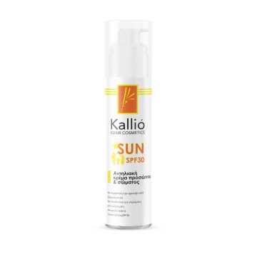 Kallio Sun Emulsion SPF 30, Αντηλιακό Γαλάκτωμα Προσώπου & Σώματος,... Kallio Sun Emulsion SPF 30, Αντηλιακό Γαλάκτωμα Προσώπου & Σώματος,...