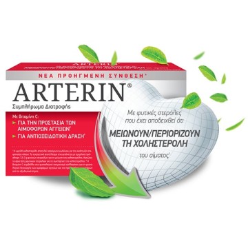 Arterin Συμπλήρωμα Διατροφής για τη Διατήρηση των Φυσιολογικών Επιπ... Arterin Συμπλήρωμα Διατροφής για τη Διατήρηση των Φυσιολογικών Επιπ...