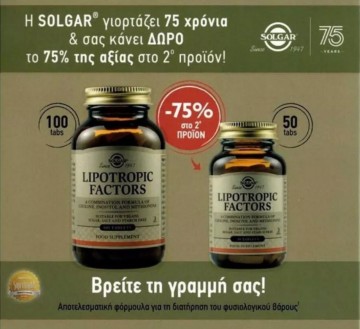Solgar Promo Lipotropic Factors 100 tablets & 50 tablets