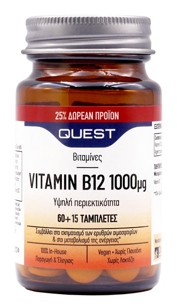 Quest Vitamin B12 1000mg, 75 ταμπλέτες Quest Vitamin B12 1000mg, 75 ταμπλέτες