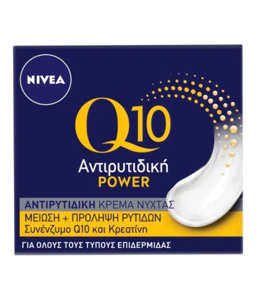 Nivea Q10 Power Αντιρυτιδική Κρέμα Νύχτας, 50 ml