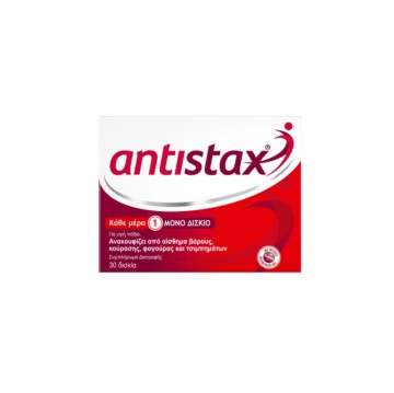 Boehringer Ingelheim Antistax - пищевая добавка для уставших и опухших ног 30 таблеток