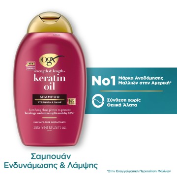 OGX Keratin Oil Σαμπουάν Ενδυνάμωσης 385ml