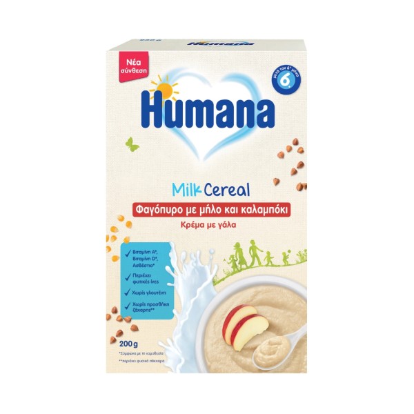 Humana Φαγόπυρο … Humana Φαγόπυρο …