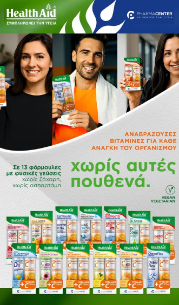 Health Aid Αναβράζουσες Βιταμίνες